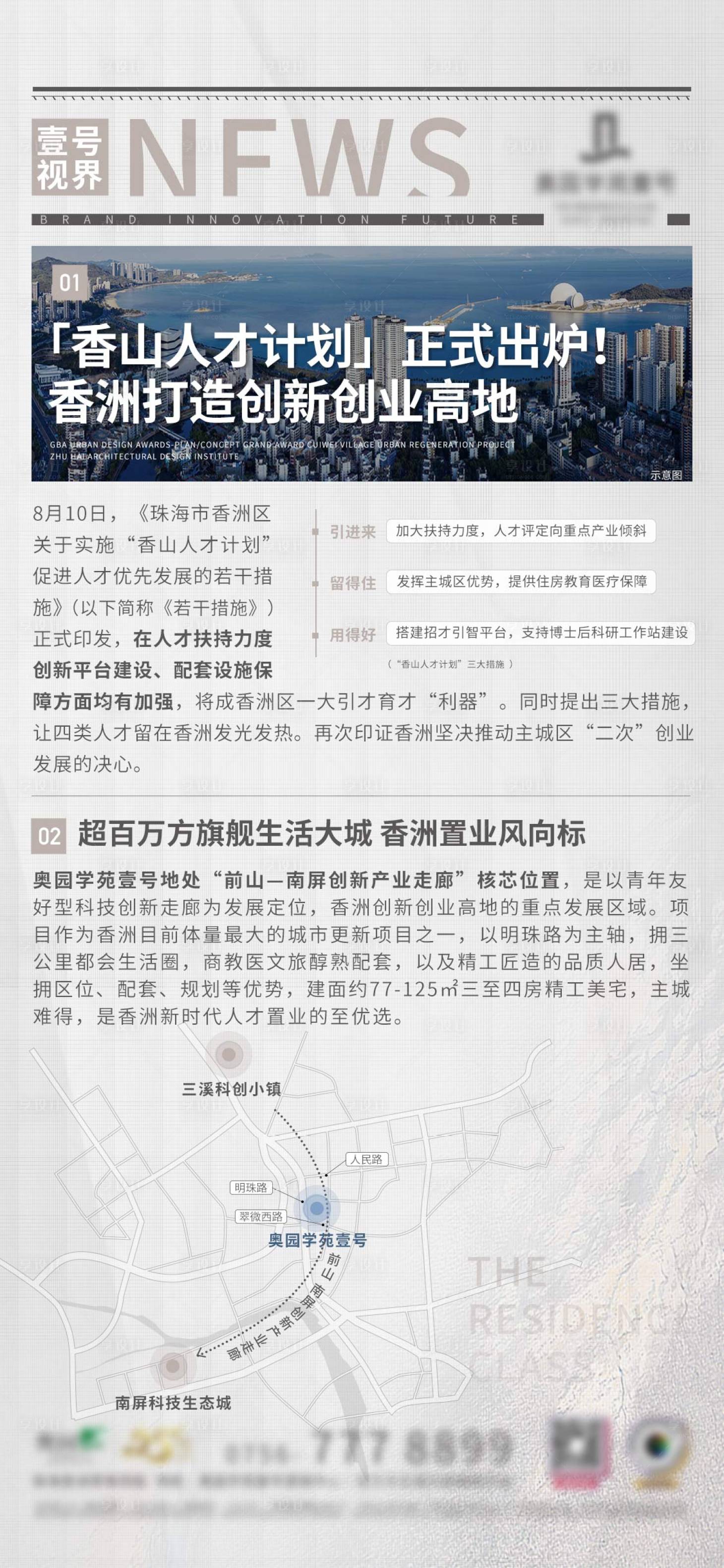 源文件下載【享設計】搜索編號：68700009319766886【地產新聞快訊海報】