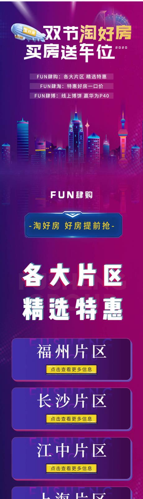 源文件下载【淘房节车位长图】编号：90040009245203180