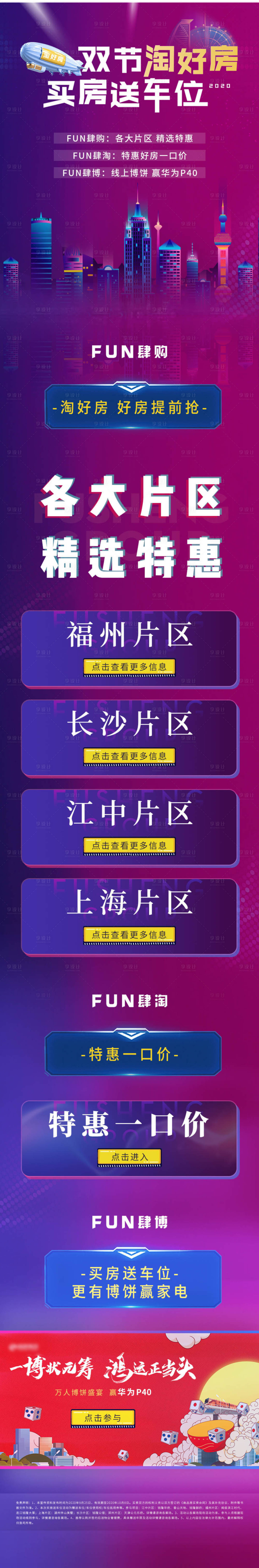 源文件下載【淘房節車位長圖】編號：90040009245203180