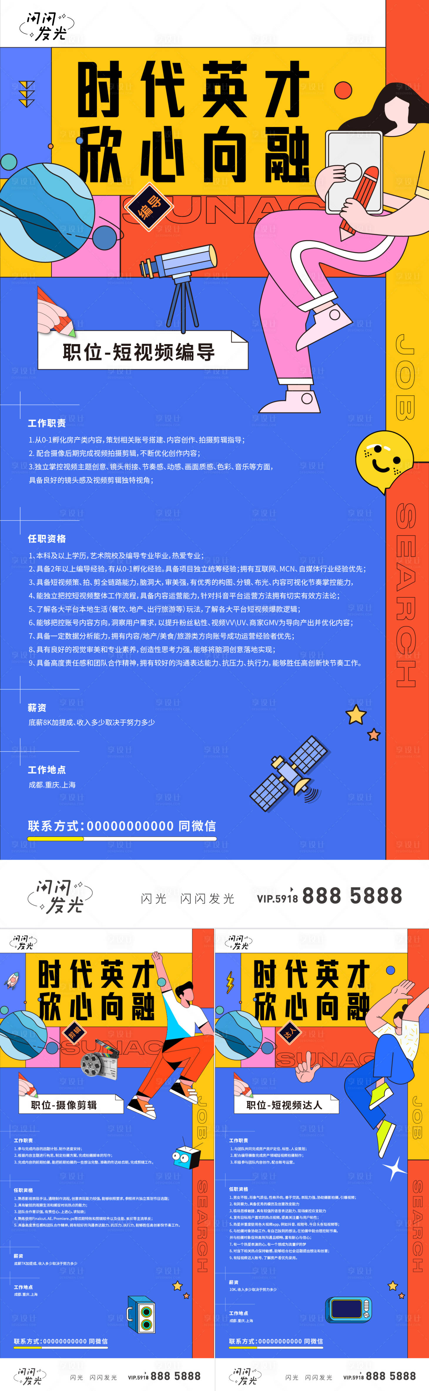 源文件下载【享设计】搜索编号：10280009315757846【招聘 】