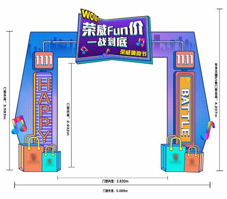 源文件下載【享設計】搜索編號：28300009343786040【雙十一門頭】