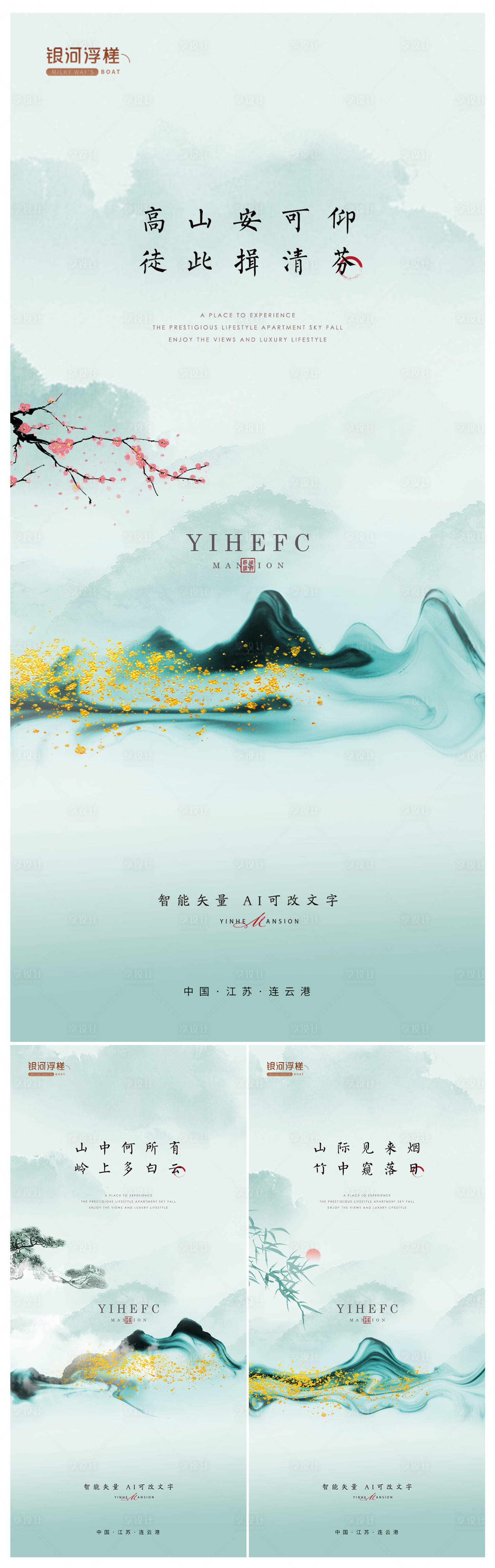 源文件下載【享設計】搜索編號：59210009513098643【房地產新中式山水系列海報】