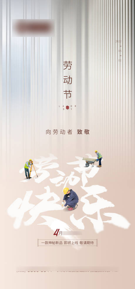 源文件下载【享设计】搜索编号：36680009354009847【劳动节 】