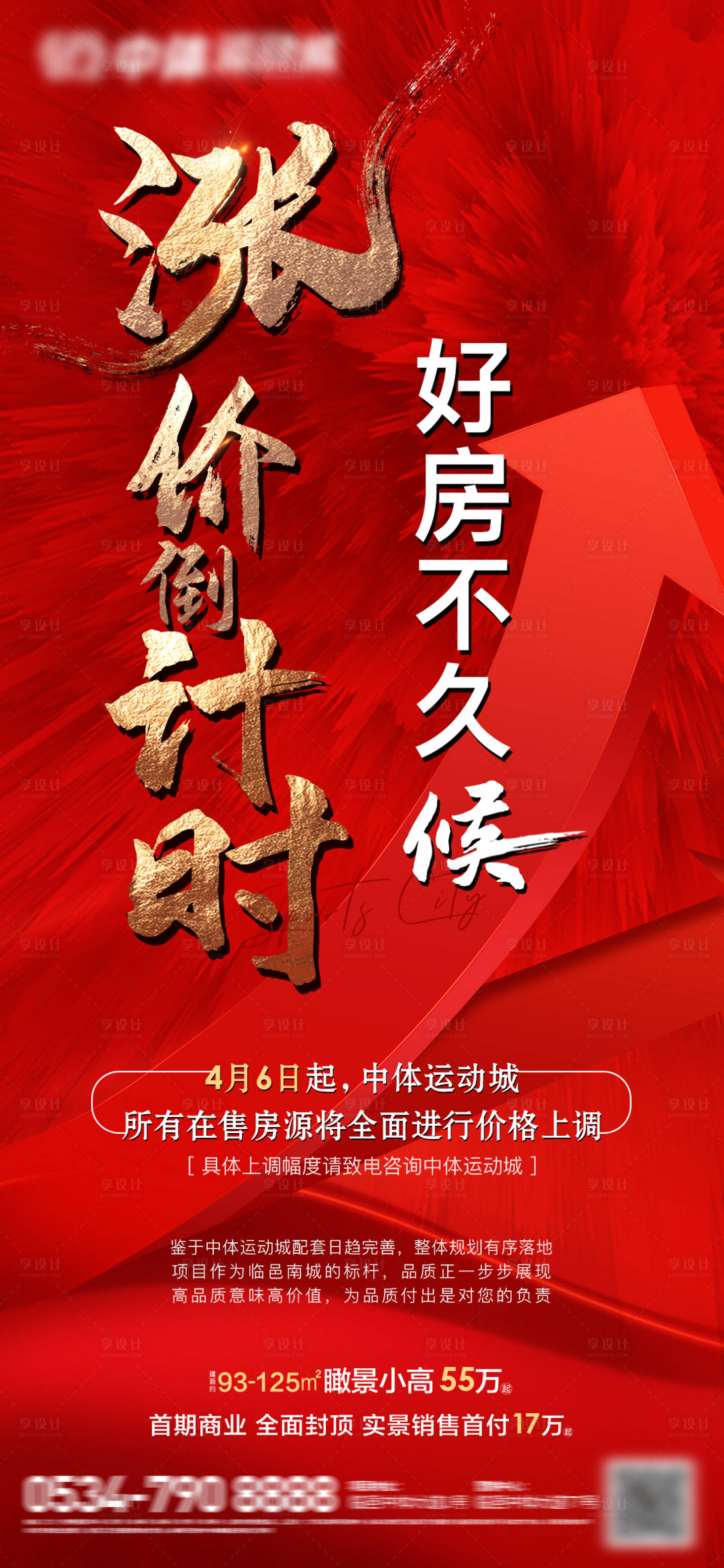 源文件下載【享設(shè)計(jì)】搜索編號(hào)：65480009630634064【漲價(jià)熱紅】
