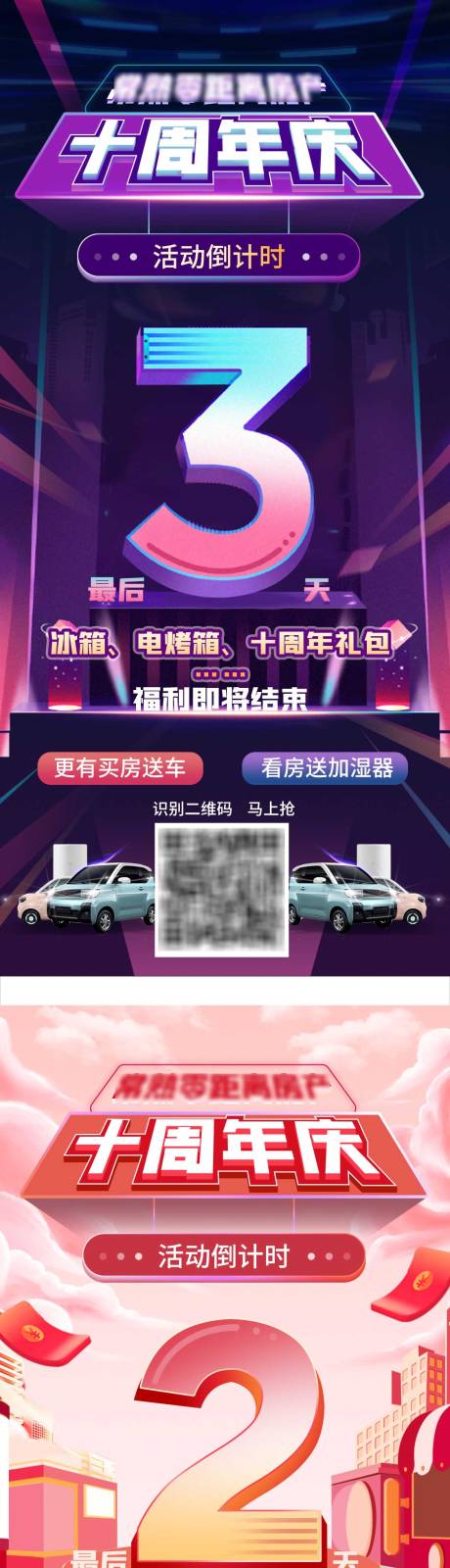 源文件下載【享設(shè)計(jì)】搜索編號：80210009476853276【周年慶倒計(jì)時(shí)系列海報(bào)】