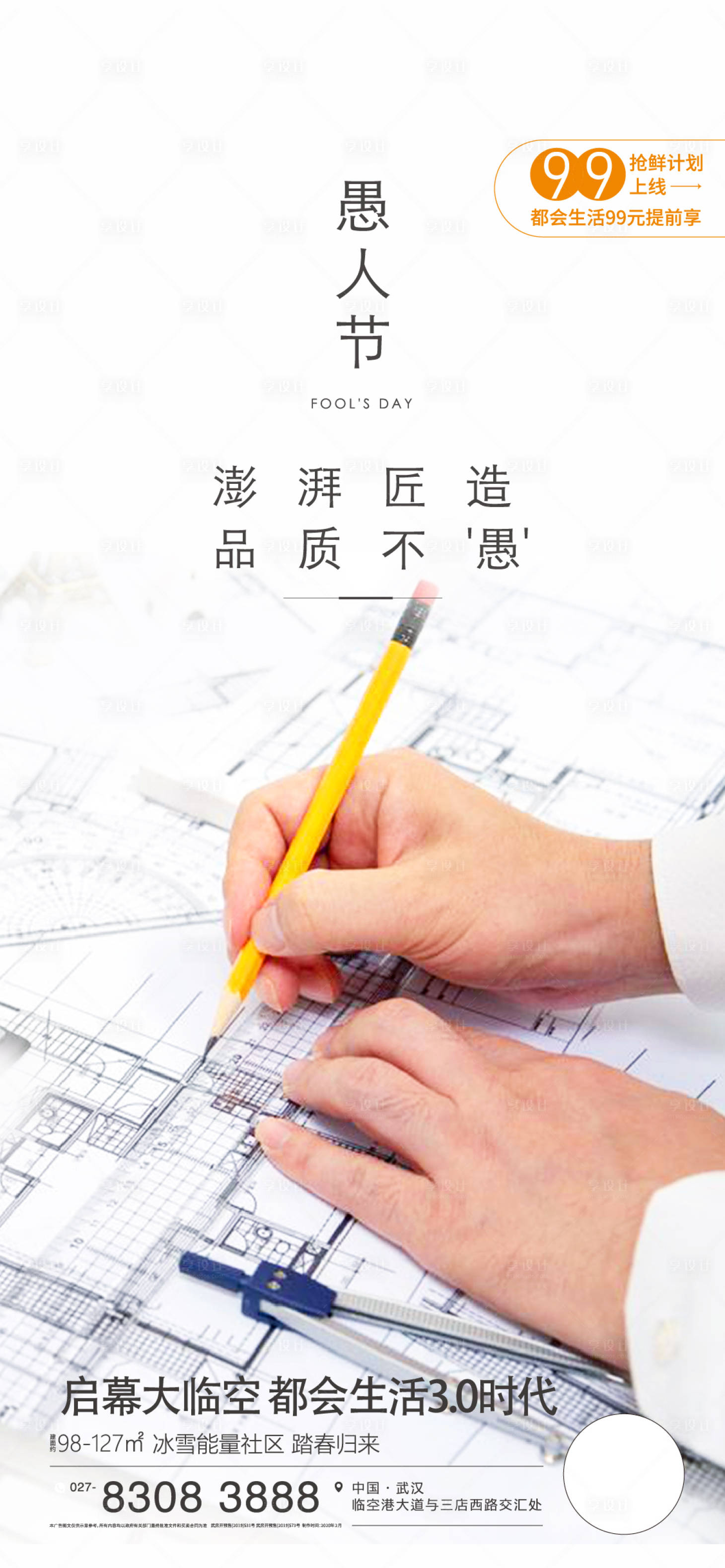 源文件下載【享設計】搜索編號：18980009505005197【愚人節海報】