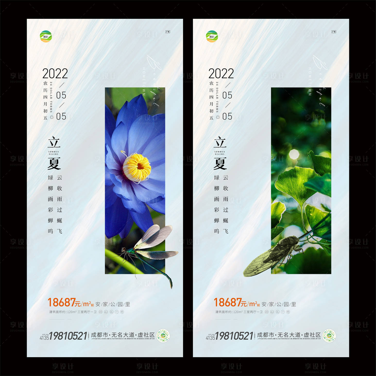 源文件下载【享设计】搜索编号：93770009421264499【立夏节气地产海报】