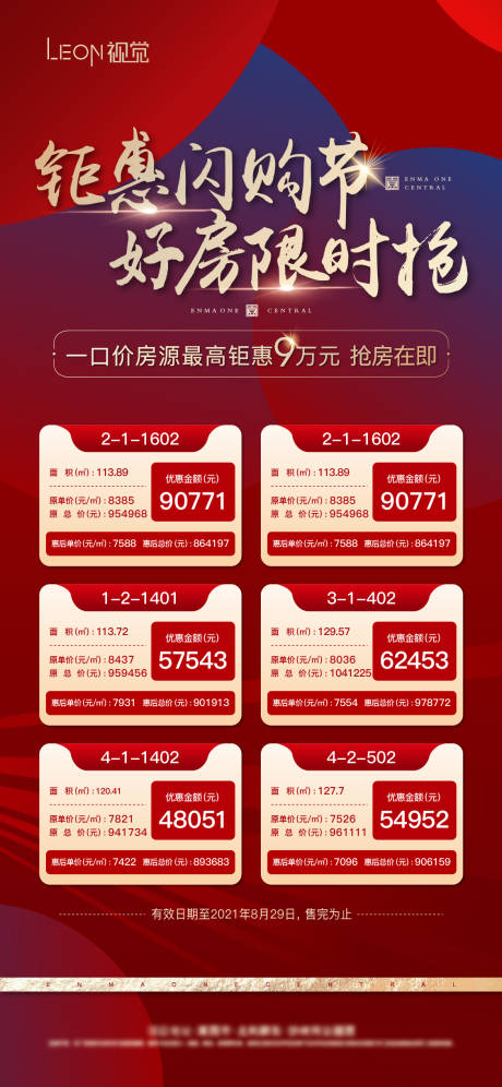 源文件下載【享設計】搜索編號：40430009482388755【地產特價房源海報】