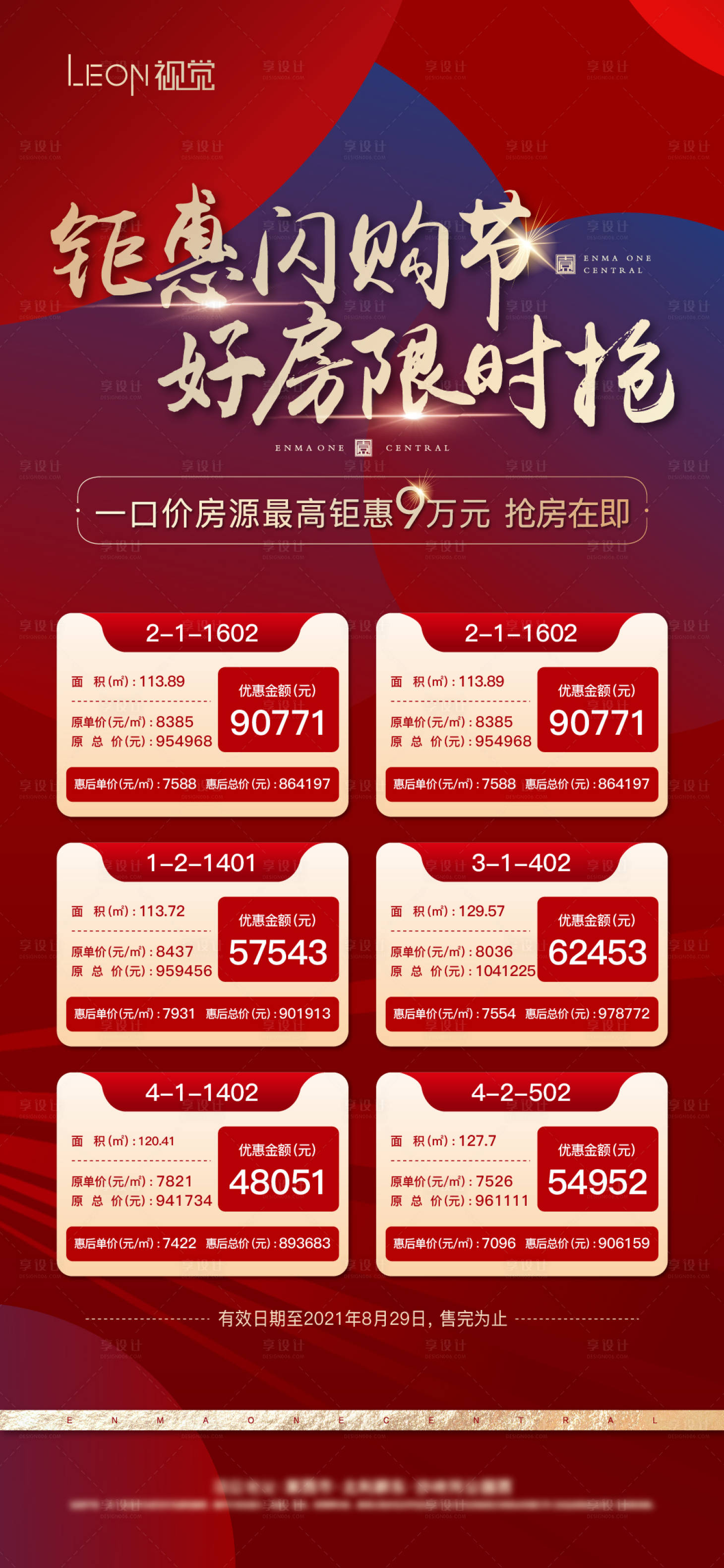 源文件下載【享設計】搜索編號：40430009482388755【地產特價房源海報】