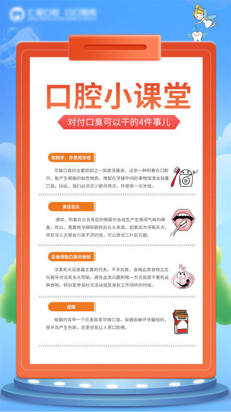 源文件下载【口腔小课堂简约海报】编号：17250009395901041