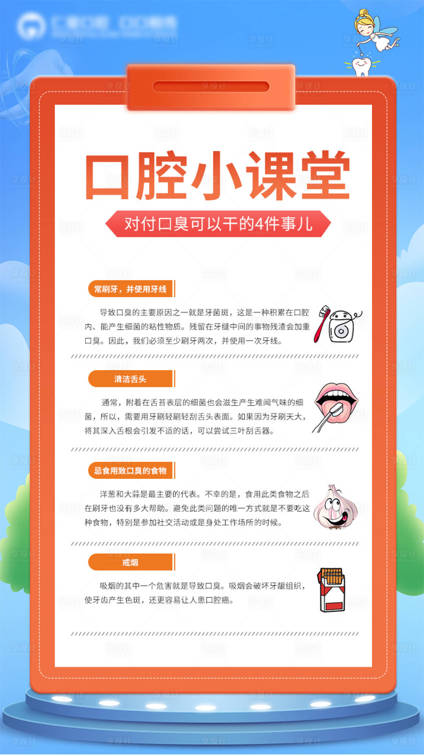 源文件下载【享设计】搜索编号：17250009395901041【口腔小课堂简约海报】