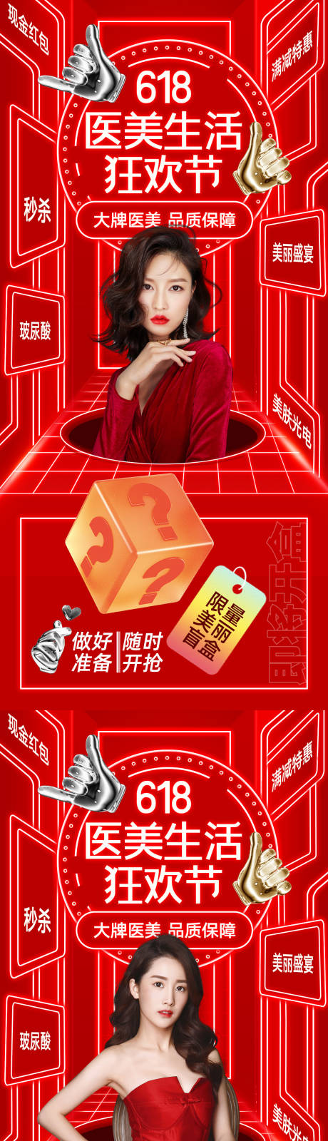 源文件下载【618医美年中大促】编号：82720009265016827