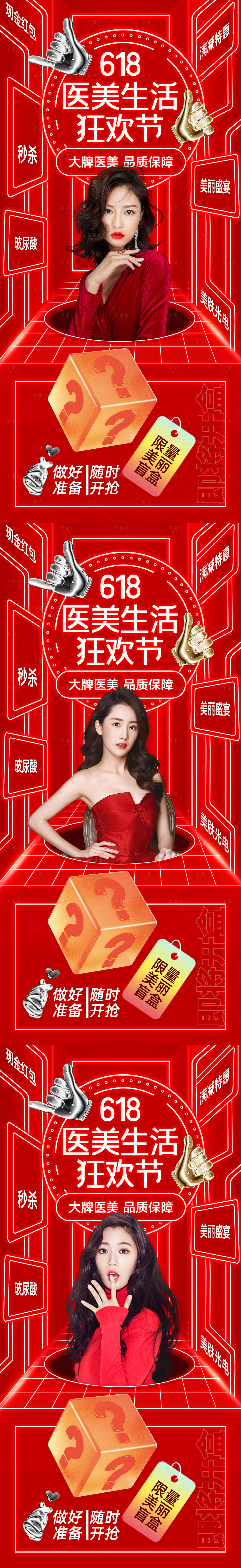 源文件下載【享設(shè)計(jì)】搜索編號(hào)：82720009265016827【618醫(yī)美年中大促】