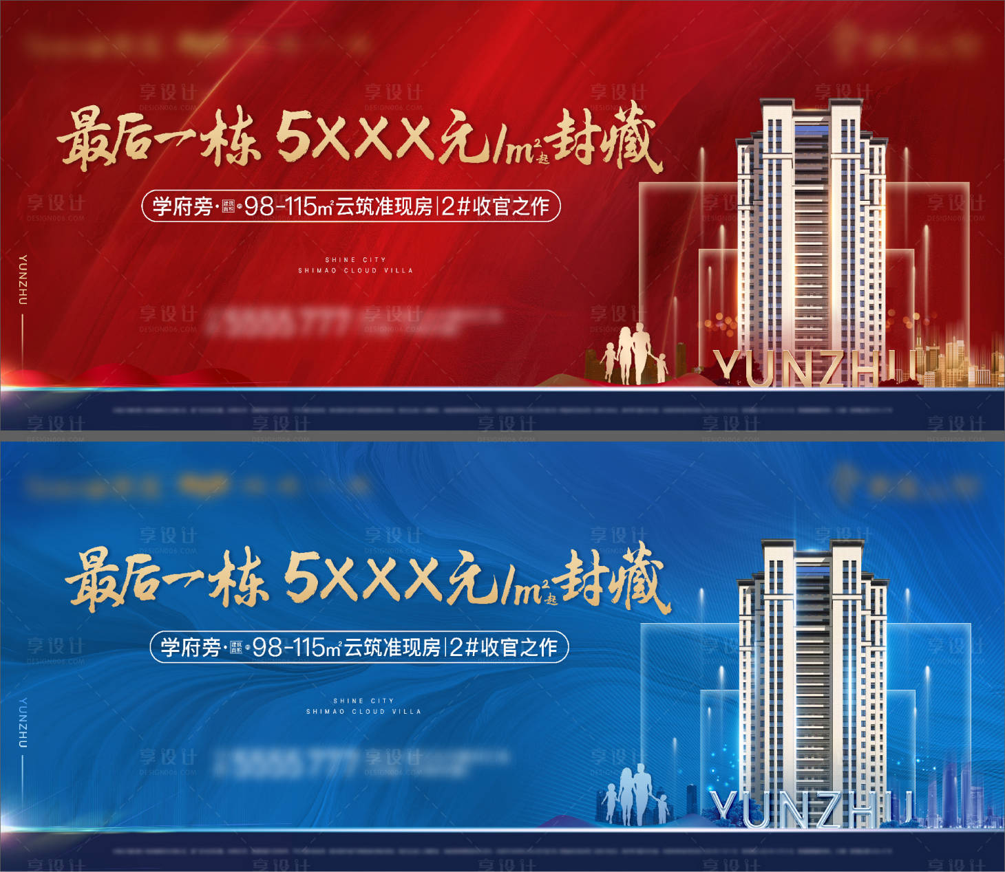 源文件下载【享设计】搜索编号：91460009673083103【地产高层户外展板】
