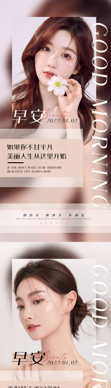源文件下载【医美早安图海报】编号：87990009277228240