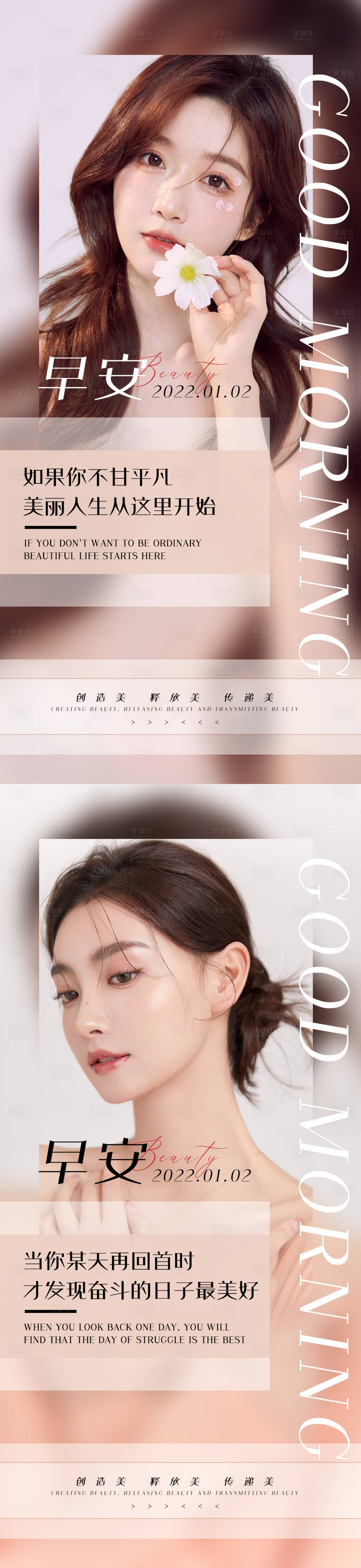 源文件下载【享设计】搜索编号：87990009277228240【医美早安图海报】