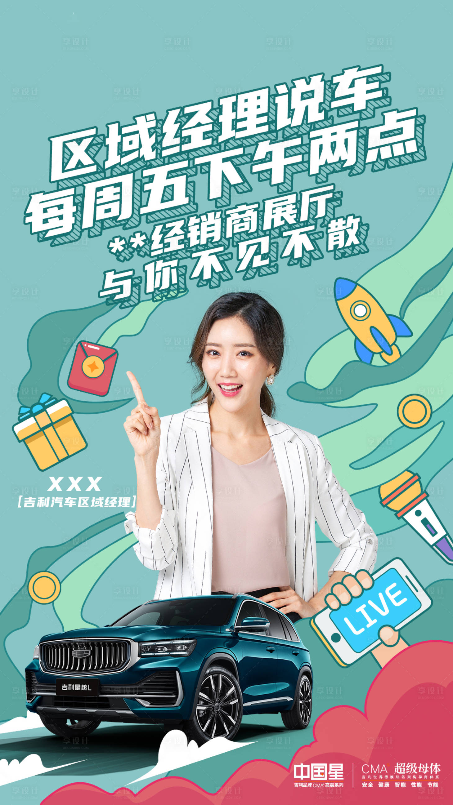 源文件下載【享設計】搜索編號：44110009471084000【直播宣傳海報】