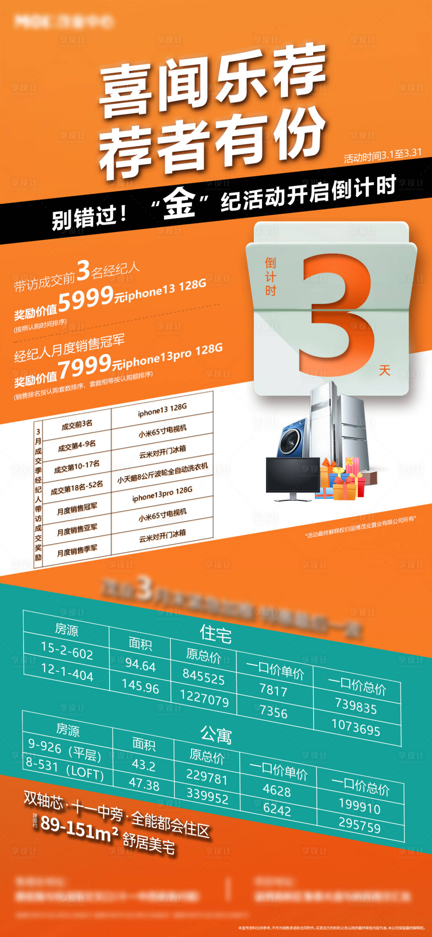 源文件下载【享设计】搜索编号：90500009315425808【喜闻乐见  】