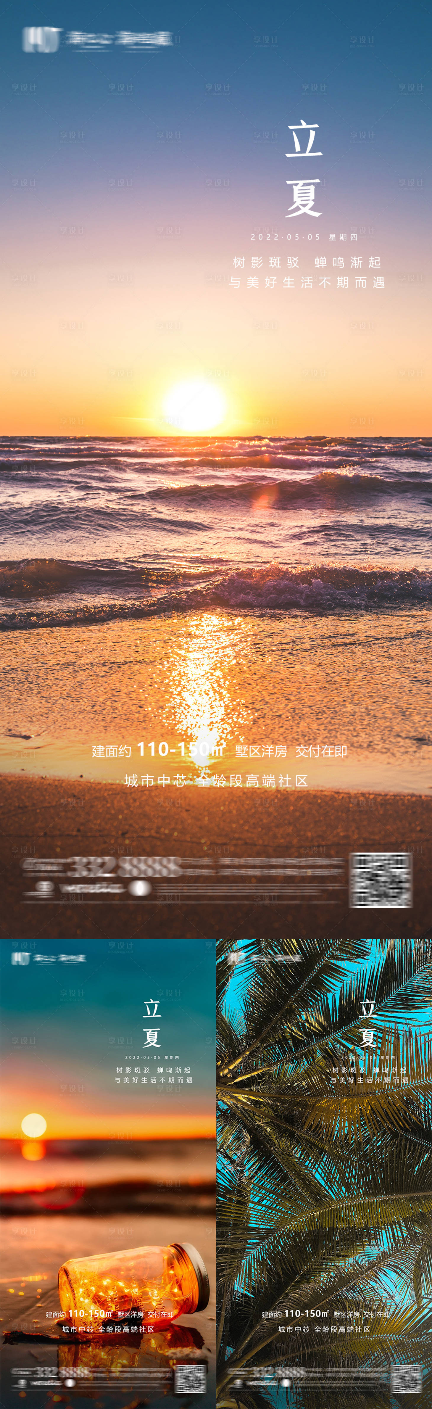 源文件下载【地产立夏海报】编号：42780009755699011
