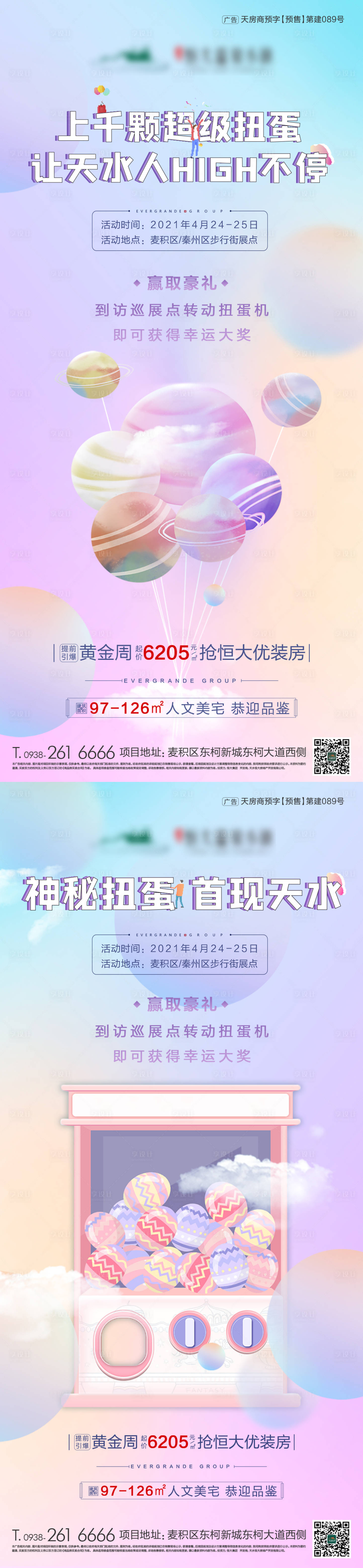 源文件下载【享设计】搜索编号：11380009410418761【扭蛋机活动系列海报】