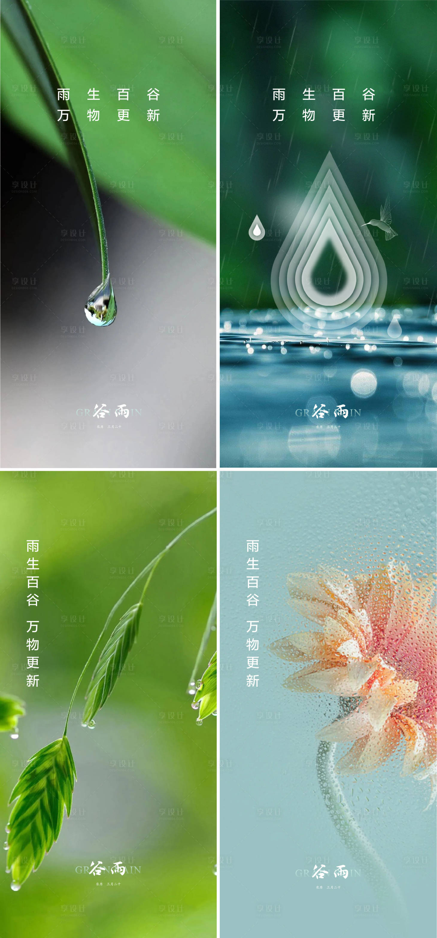 源文件下載【享設(shè)計(jì)】搜索編號(hào)：34420009484672238【谷雨節(jié)氣移動(dòng)端海報(bào)】