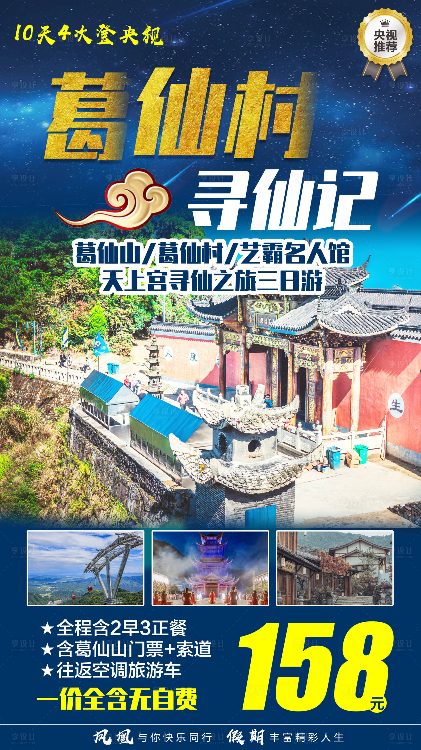 源文件下载【葛仙山旅游海报】编号：88190009237884868