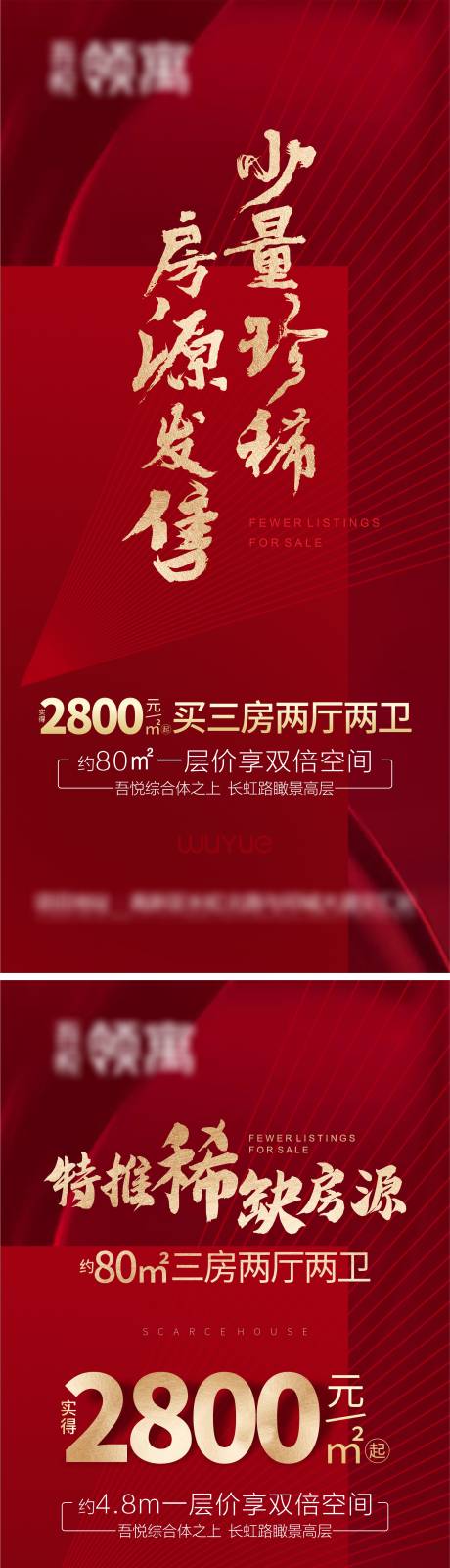 源文件下载【享设计】搜索编号：15830009256818830【地产加推海报 热销海报】
