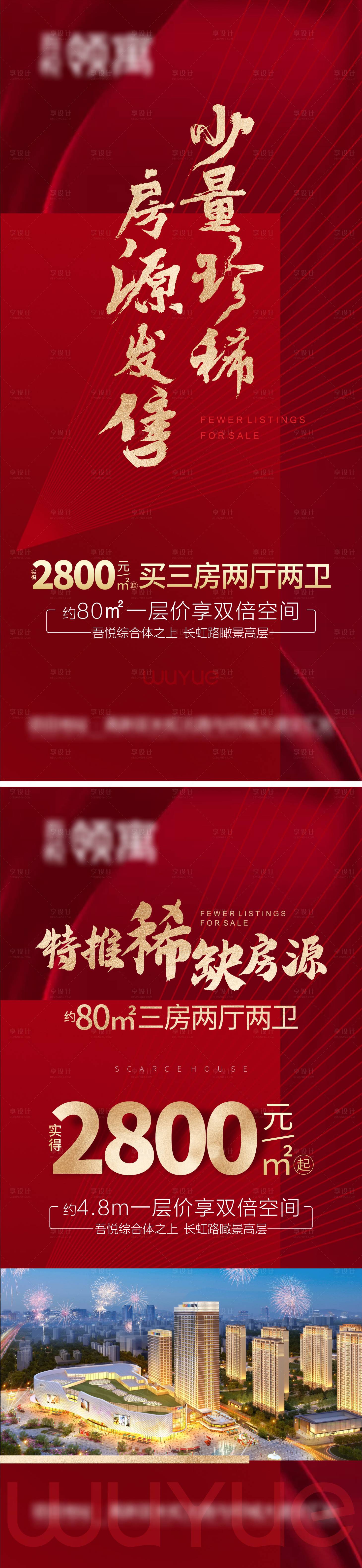 源文件下载【享设计】搜索编号：15830009256818830【地产加推海报 热销海报】