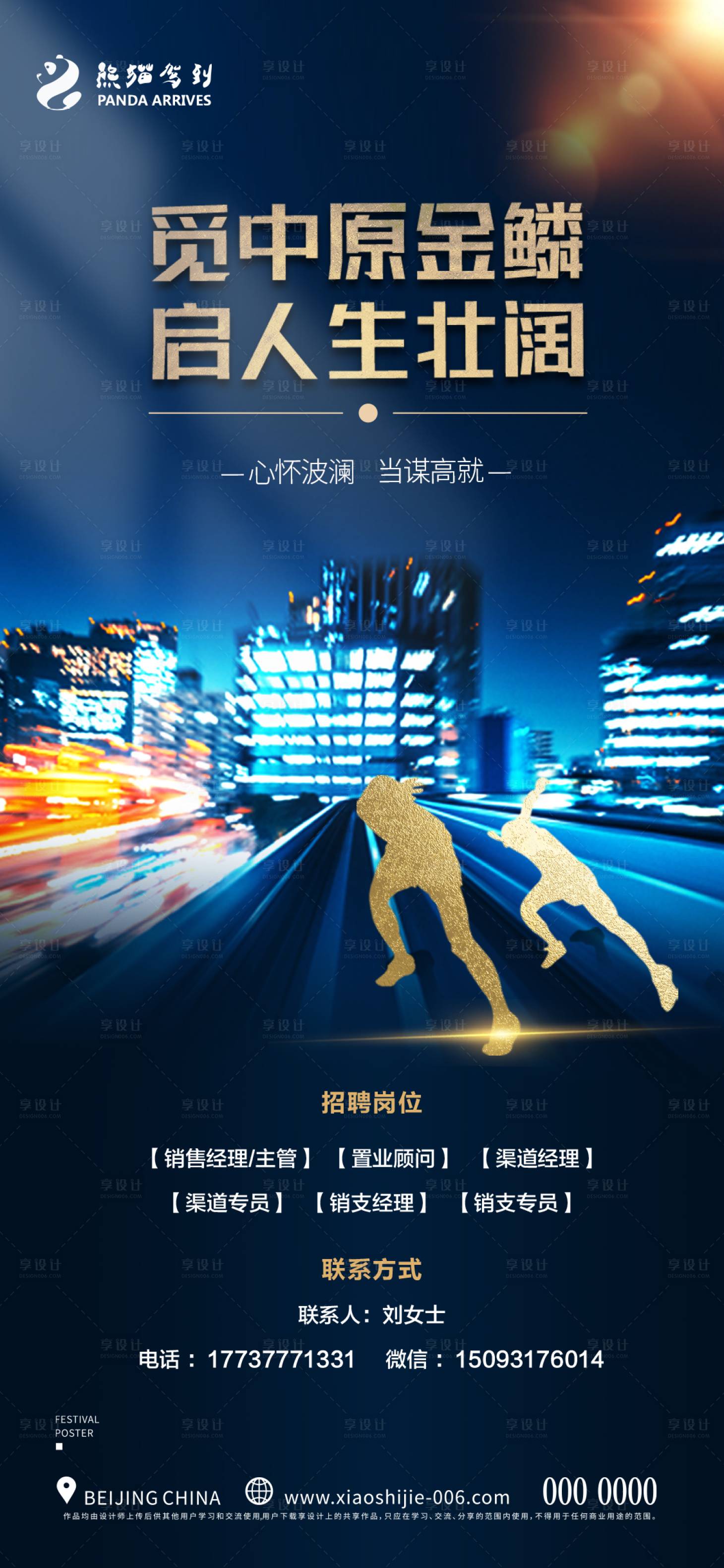 源文件下载【招聘城市奔跑海报】编号：93980009444618301