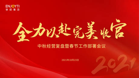 源文件下载【会议展板 】编号：36370009667392042