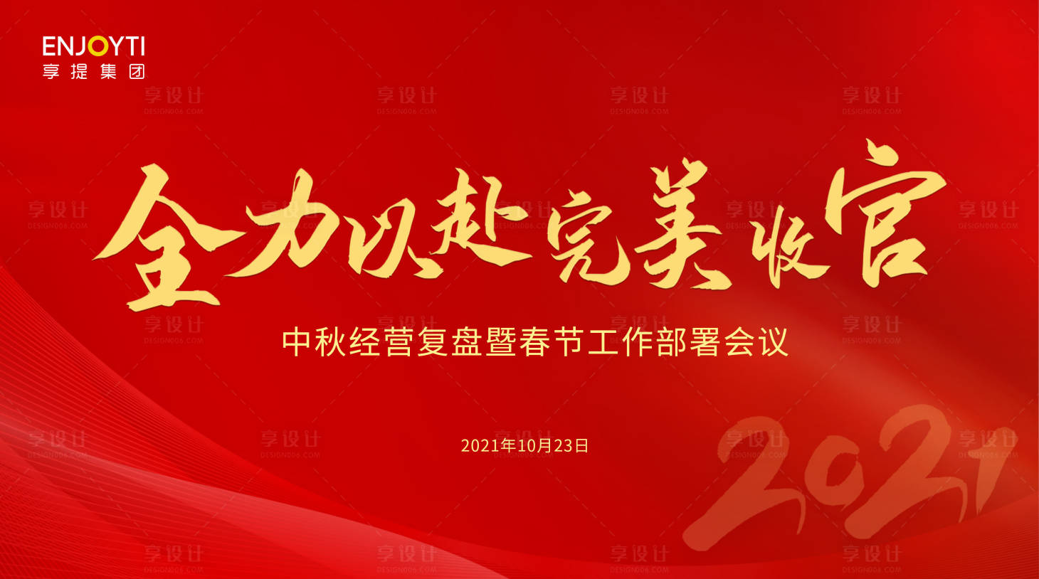 源文件下载【享设计】搜索编号：36370009667392042【会议展板 】