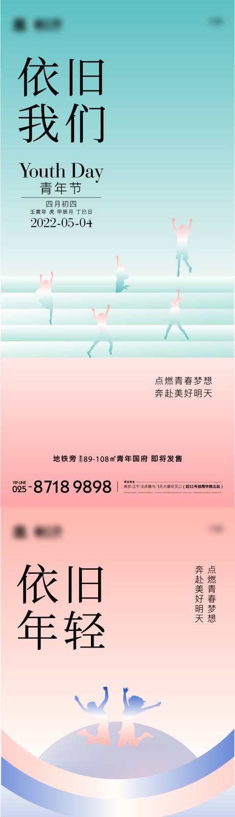 源文件下载【五四青年节系列海报】编号：73570009678813855