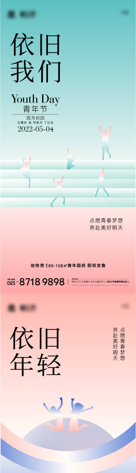 五四青年节系列海报-源文件【享设计】