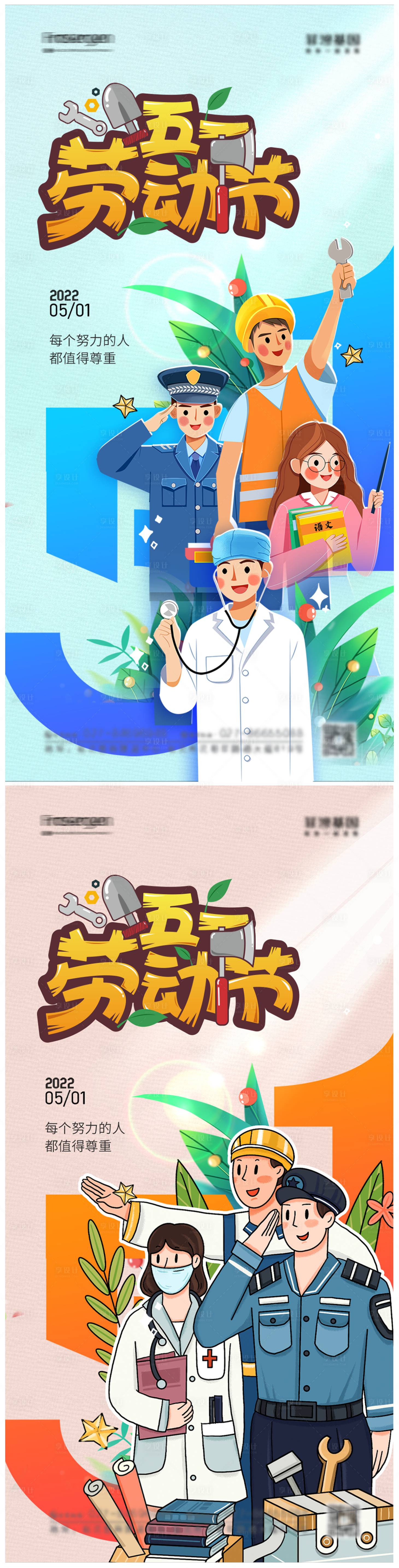 源文件下載【享設計】搜索編號：36840009494309348【五一勞動節海報】