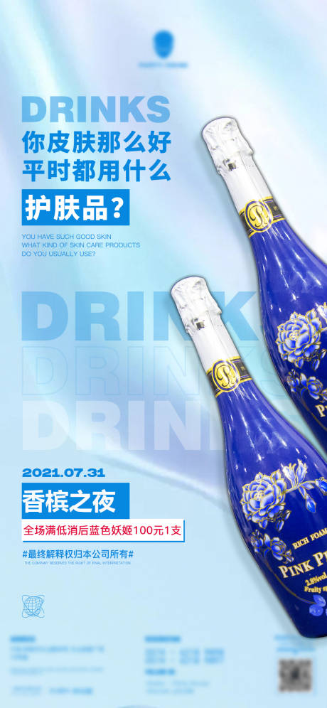 源文件下载【酒水抵用活动海报】编号：20220421074219138