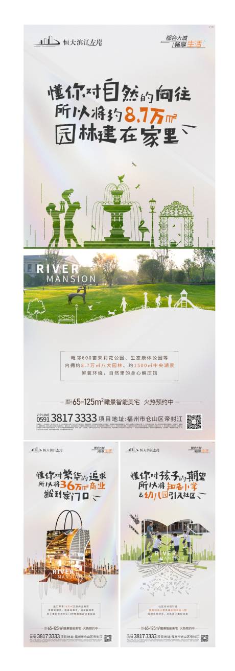 源文件下載【享設計】搜索編號：64680009445271286【地產區(qū)域價值點系列海報】