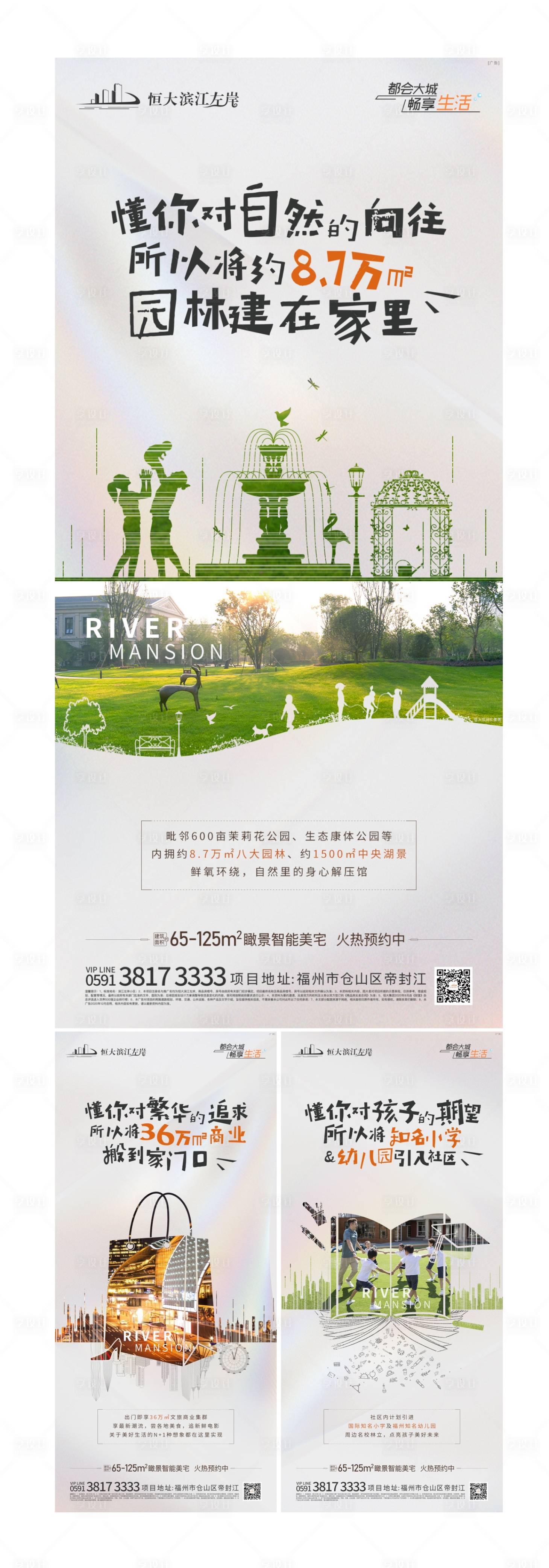 源文件下载【享设计】搜索编号：64680009445271286【地产区域价值点系列海报】
