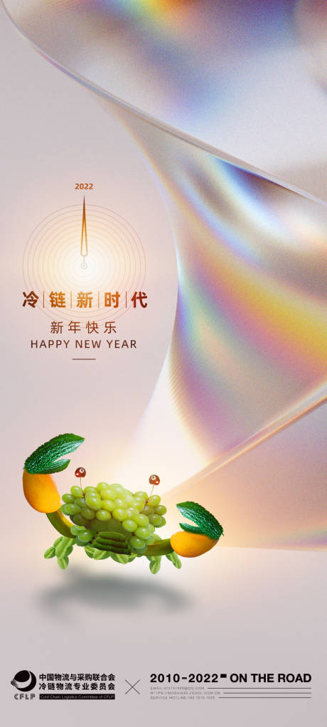 源文件下载【冷链行业新年节日创意海报】编号：29500009400547383