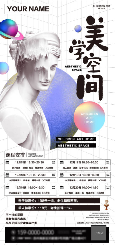 源文件下载【美学空间艺术培训海报】编号：81910009296185881