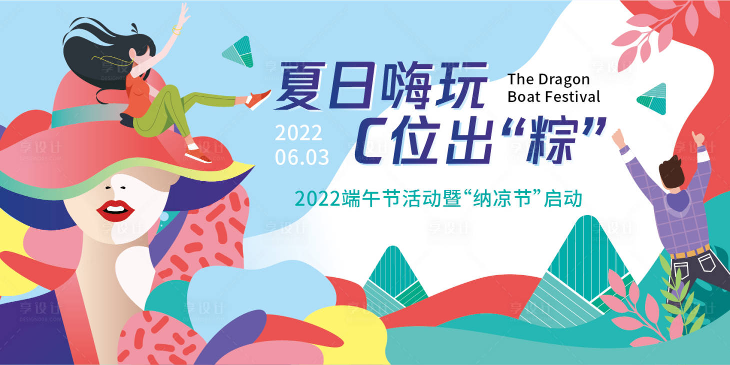 源文件下载【享设计】搜索编号：86600009345429150【端午节商业主KV】