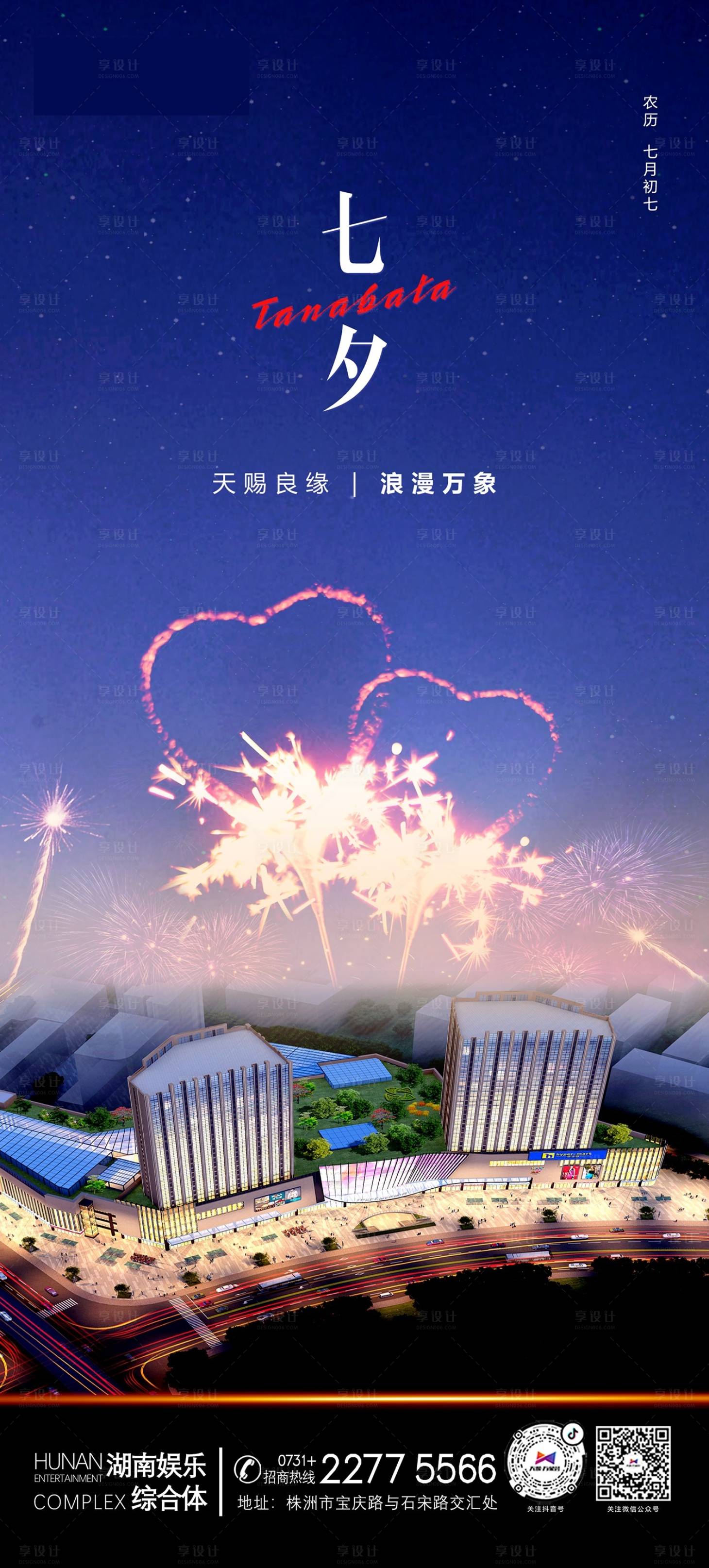 源文件下载【享设计】搜索编号：73270009544236506【七夕海报】