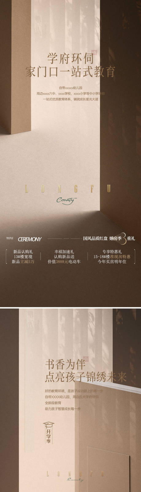 源文件下载【享设计】搜索编号：96890009761072875【学区房价值点系列海报】