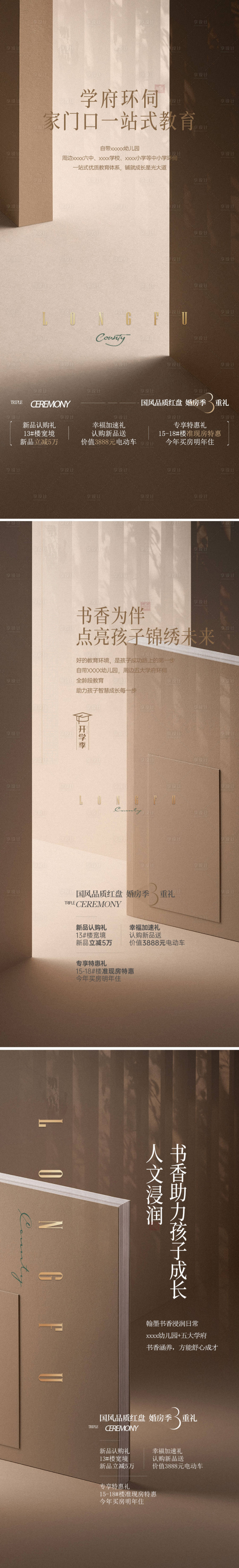 源文件下载【享设计】搜索编号：96890009761072875【学区房价值点系列海报】