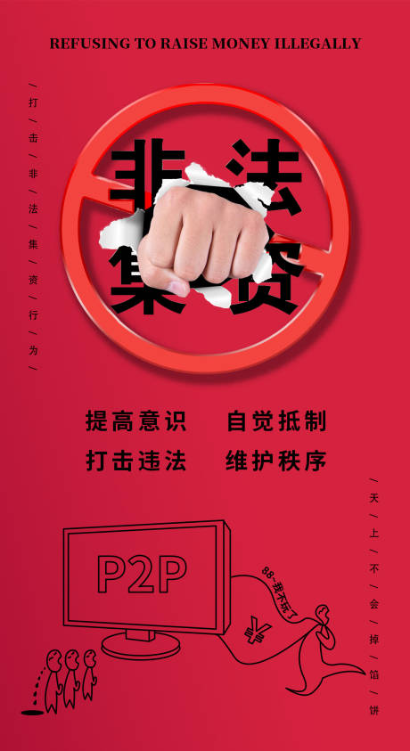 源文件下载【打击非法集资】编号：20220415115917089