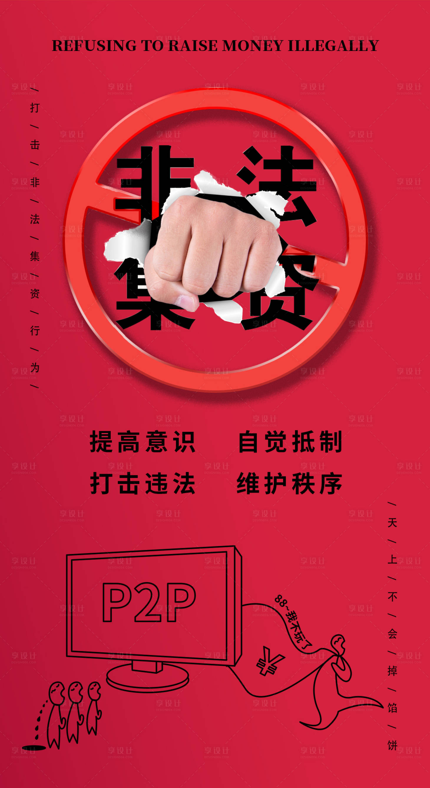 源文件下载【享设计】搜索编号：55580009472645614【打击非法集资】