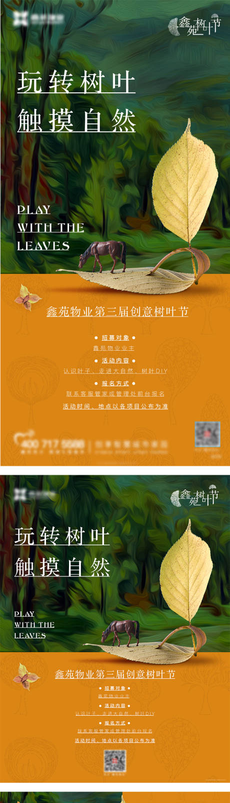 源文件下载【树叶节海报】编号：20220408120149581