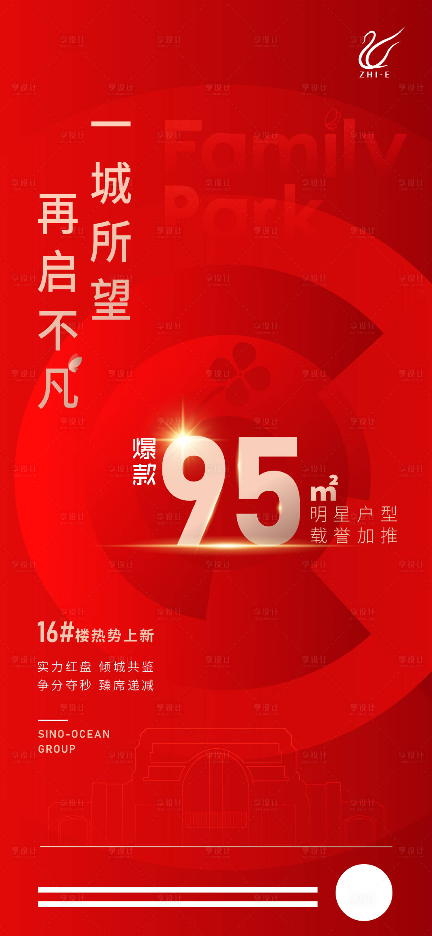 源文件下載【享設計】搜索編號：61680009422001246【地產加推稿】