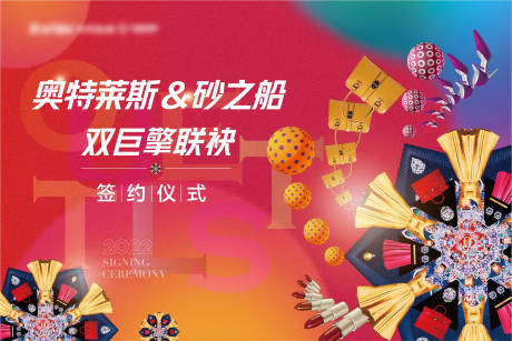 源文件下载【商业签约仪式活动展板】编号：98850009552385958