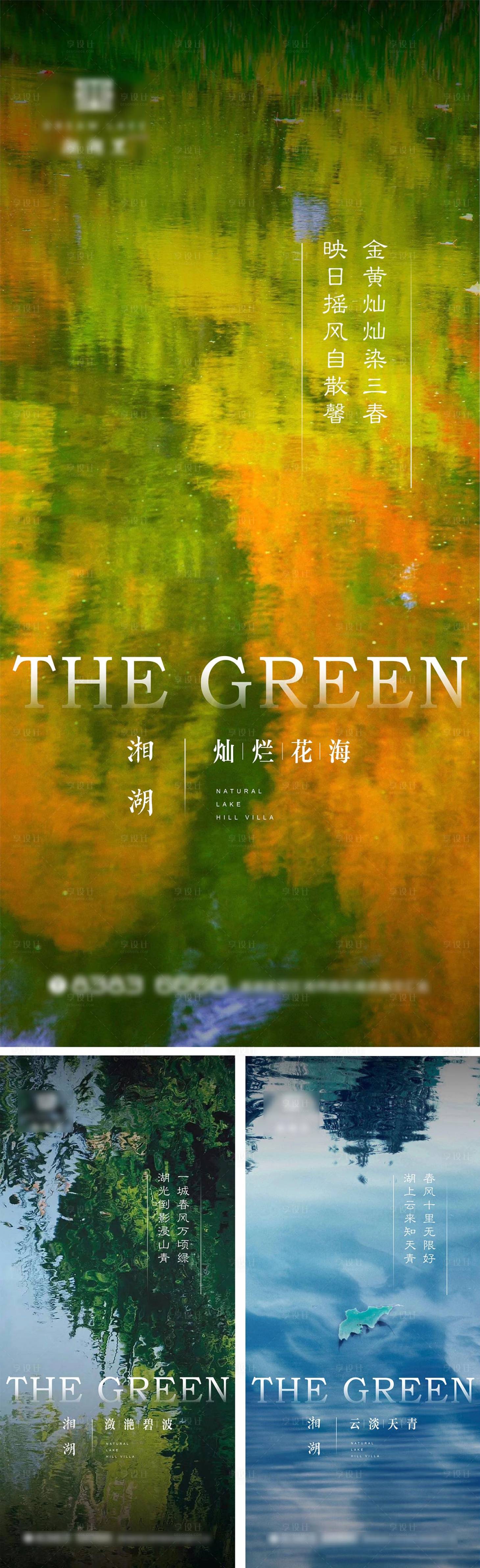源文件下載【享設計】搜索編號：95780009501596449【水岸生態系列海報】