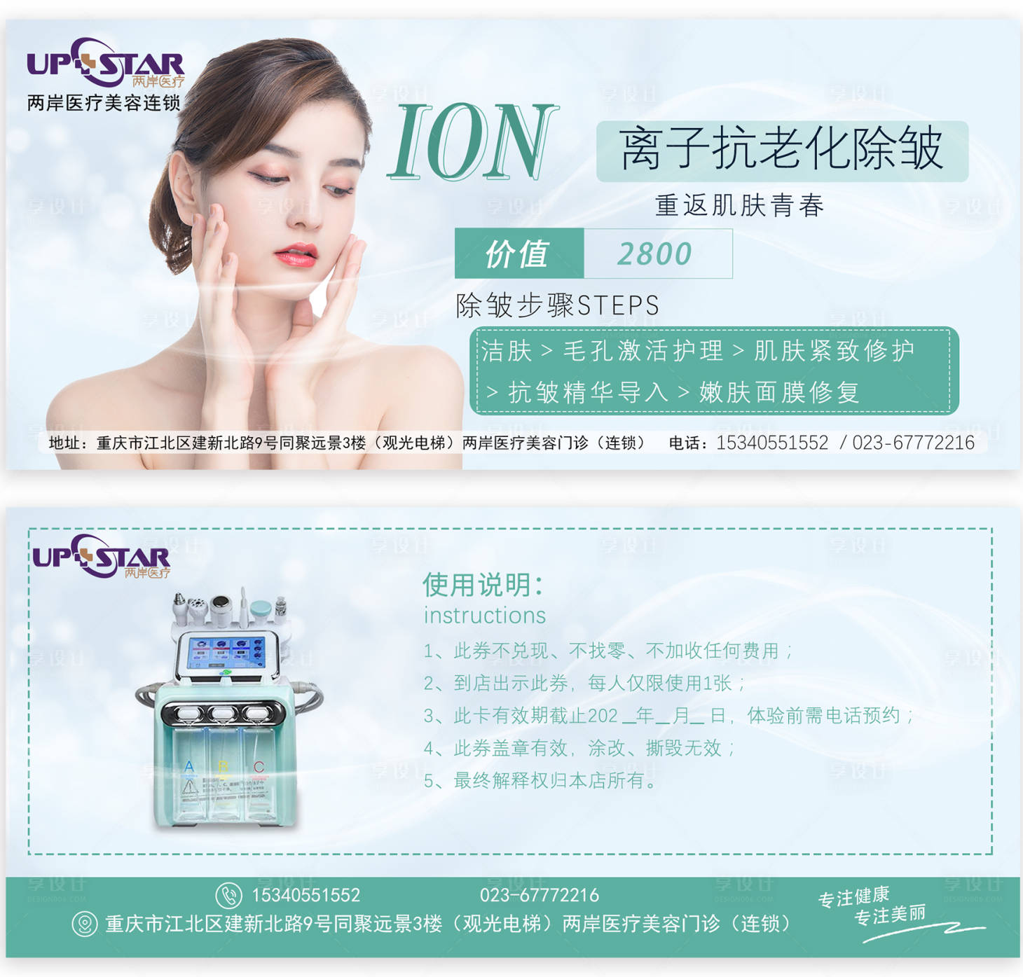 源文件下载【享设计】搜索编号：77310009106291232【医疗卡券】